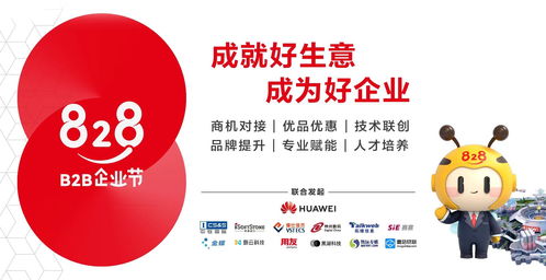 B2B領域盛事再度來襲 第二屆828 B2B企業節即將啟動，聚焦技術服務新動能